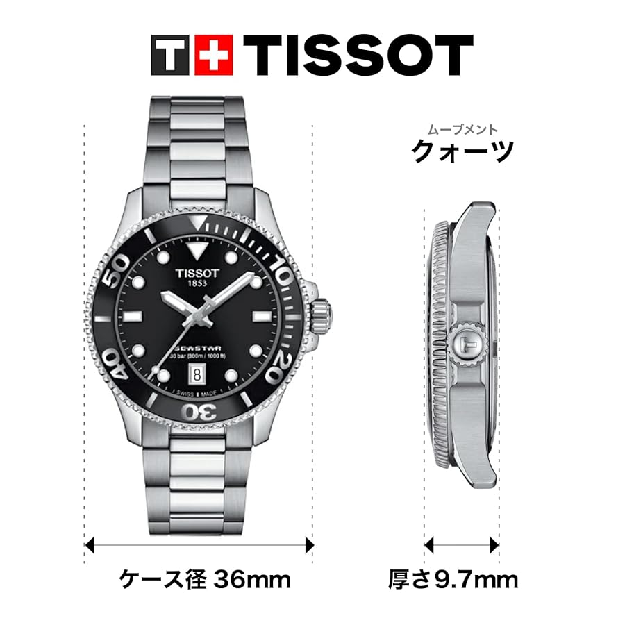 TISSOT シースター　ラグスポ ティソ シースター 1000 36MM | 商品詳細 | 高島屋オンラインストア