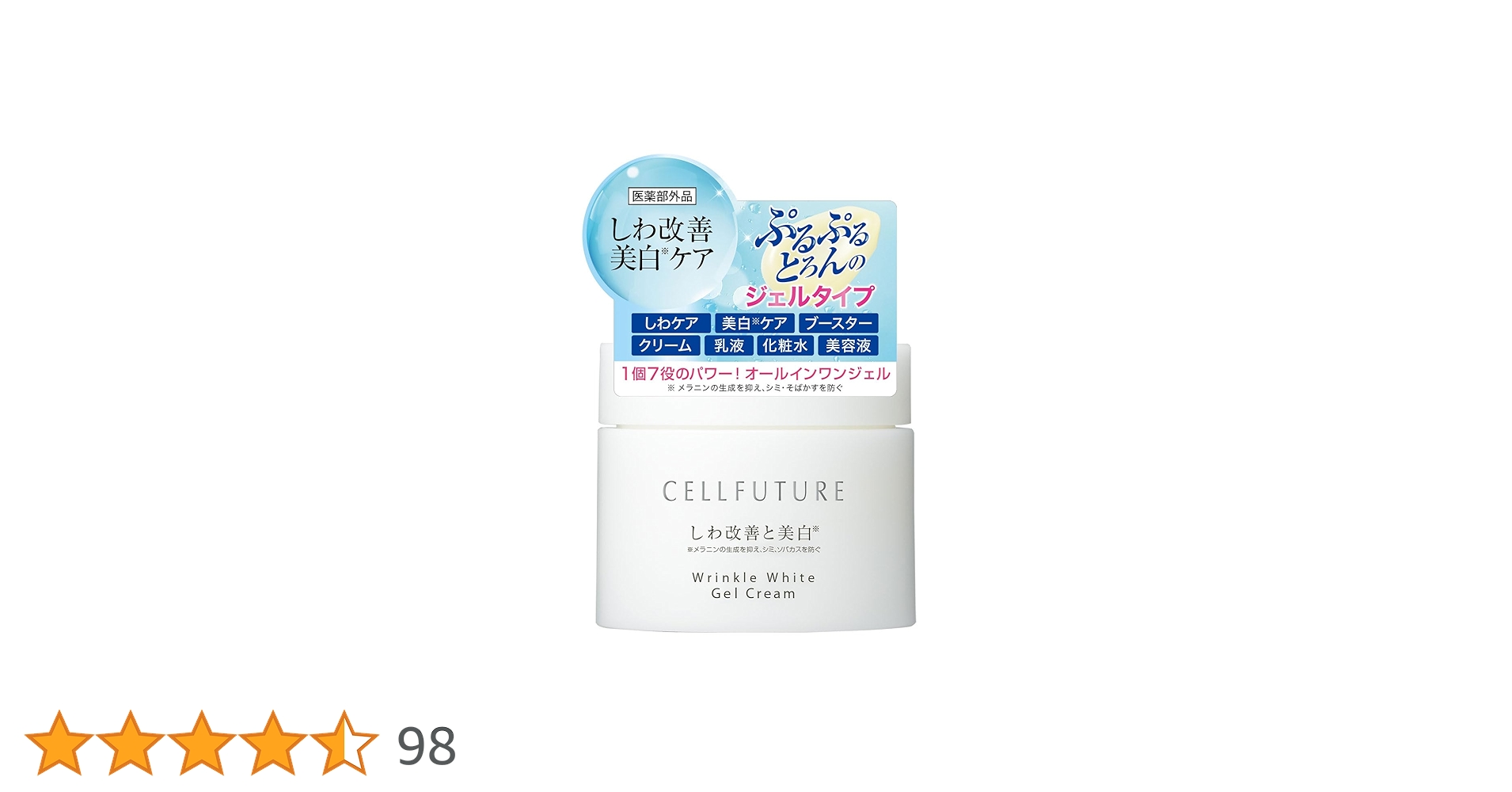 Amazon | リンクルホワイト ジェルクリーム オールインワン