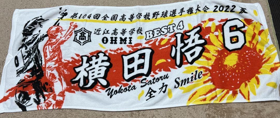 甲子園タオル 甲子園出場記念タオル・第107回全国高等学校野球選手権大会 記念