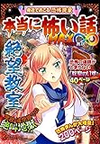 本当に怖い話 MAX∞ 絶望教室
