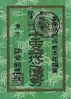 【中古】 十二支運勢宝鑑 平成１０年　酉/勁文社/東洋運勢学会 中古】 十二支運勢宝鑑 平成10年 酉/勁文社/東洋運勢学会 中古