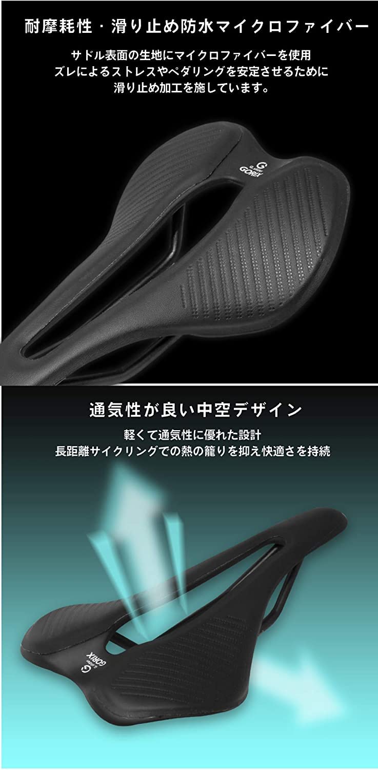 Amazon | GORIX(ゴリックス) 自転車サドル 超軽量 (GX-A215) 穴