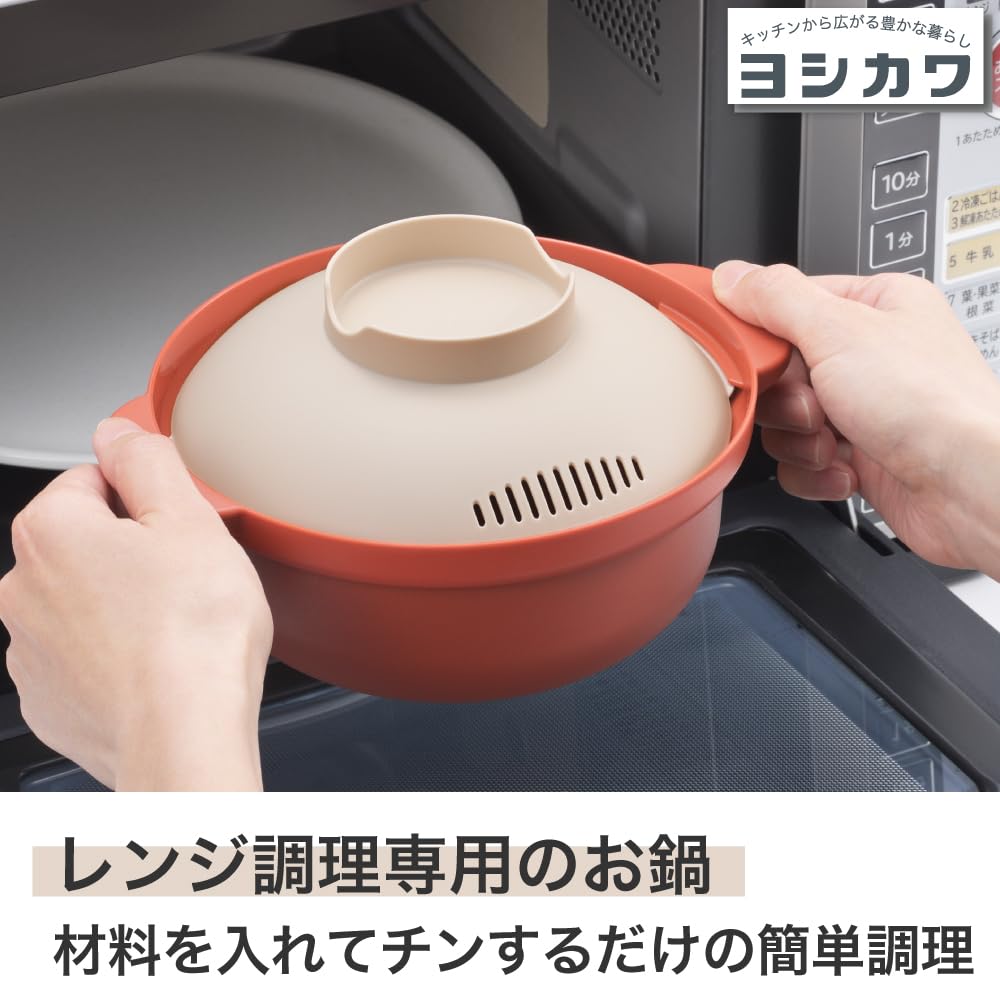 Amazon.co.jp: ヨシカワ レンジ鍋 あっ! とレンジ 調理工房 簡単レシピ