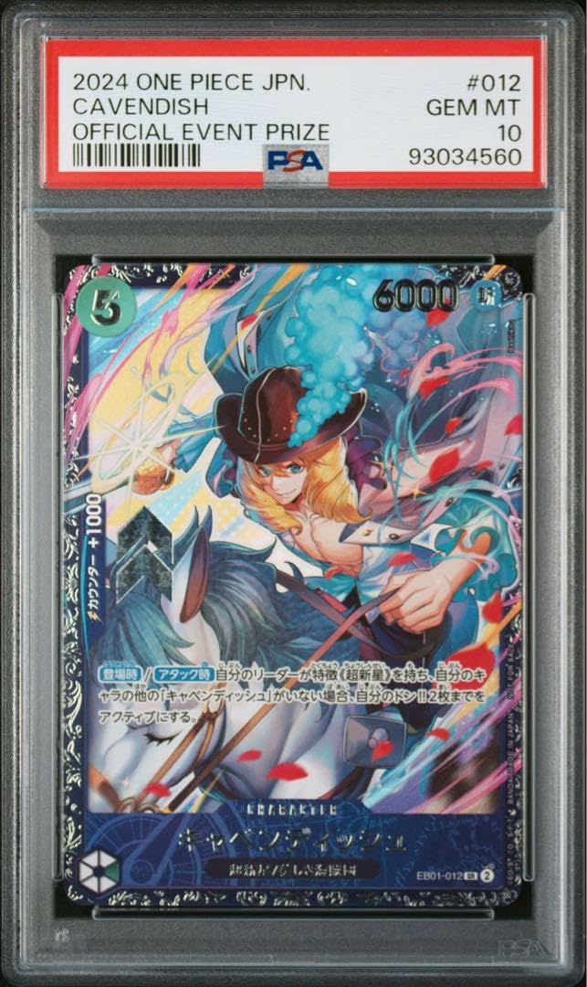 Amazon.co.jp: キャベンディッシュ フラッグシップ プロモ PSA10 