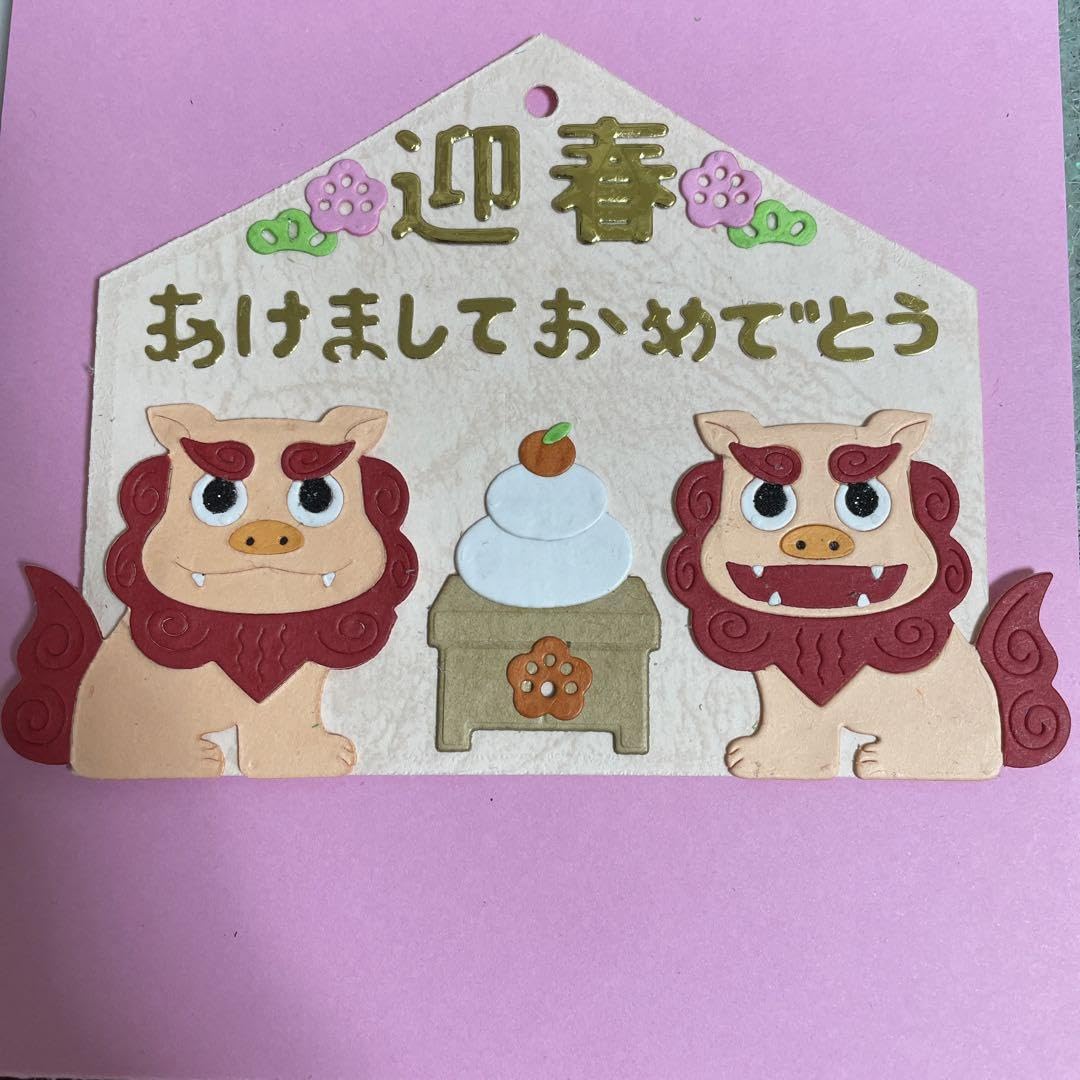 Amazon.co.jp: ダイカット シーサー絵馬 迎春お正月 アルバム素材 