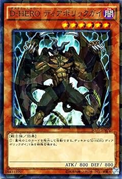 Amazon.co.jp: 遊戯王 D－HERO ディアボリックガイ（ノーマル
