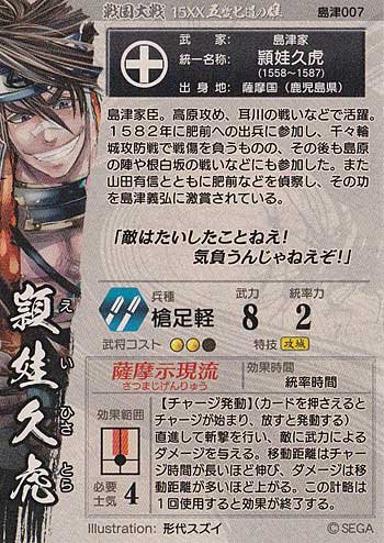 戦国大戦 Amazon.co.jp: 戦国大戦 V1.2-島津007)UC頴娃久虎 : おもちゃ