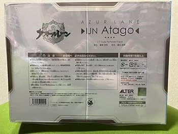 Amazon.co.jp: アズールレーン 愛宕 真夏の行進曲Ver アルター