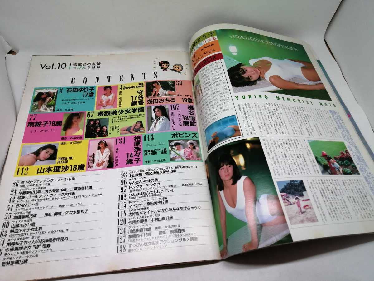 石田ゆり子 すっぴん 1987年5月