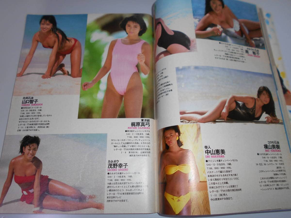 Amazon.co.jp: 週刊プレイボーイ 昭和62年 1987年3月31日 15 中川