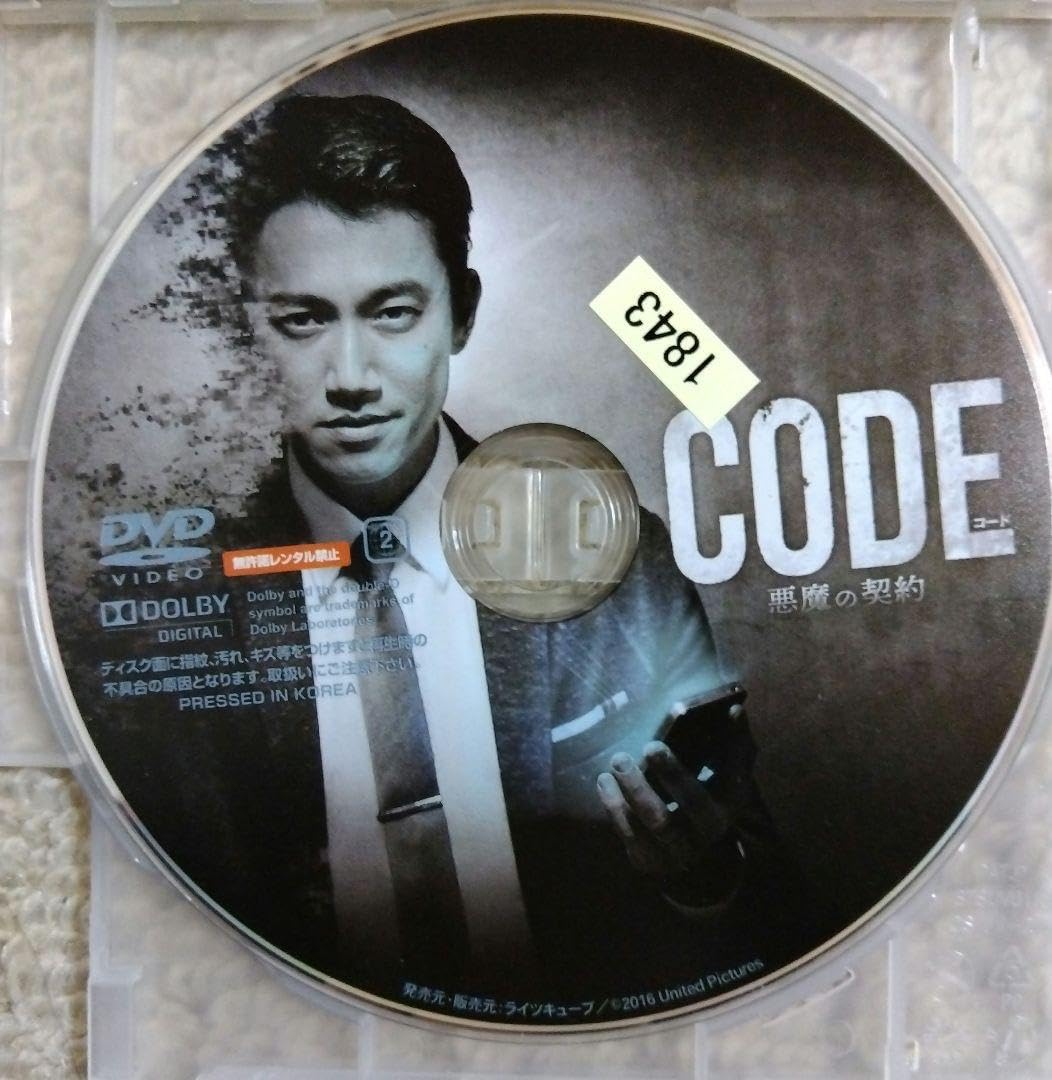 CODE 願いの代償 DVD全巻セット　全5巻　坂口健太郎 Amazon.co.jp: 台湾ドラマ code コード 悪魔の契約 dvd 全巻