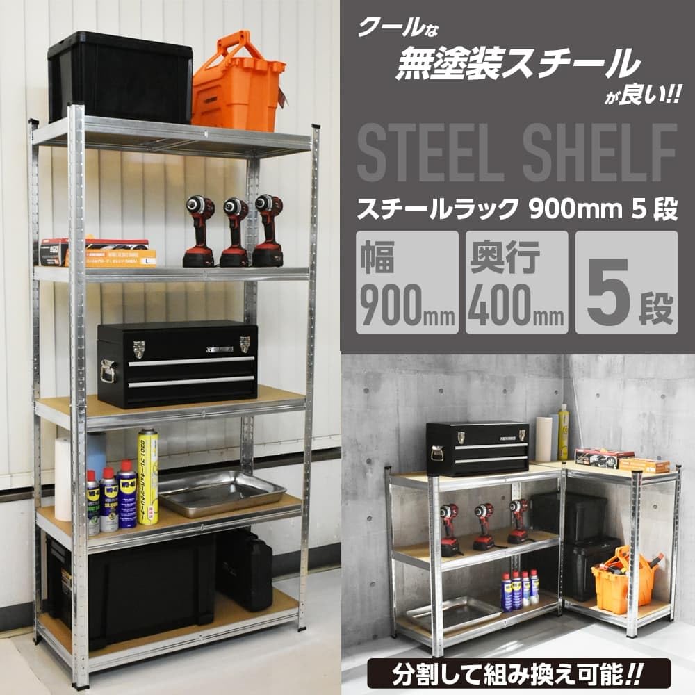 5段スチール棚　2点セット 5段 スチールラック シルバー 約幅87×奥行31×高さ92.5〜167.5cm
