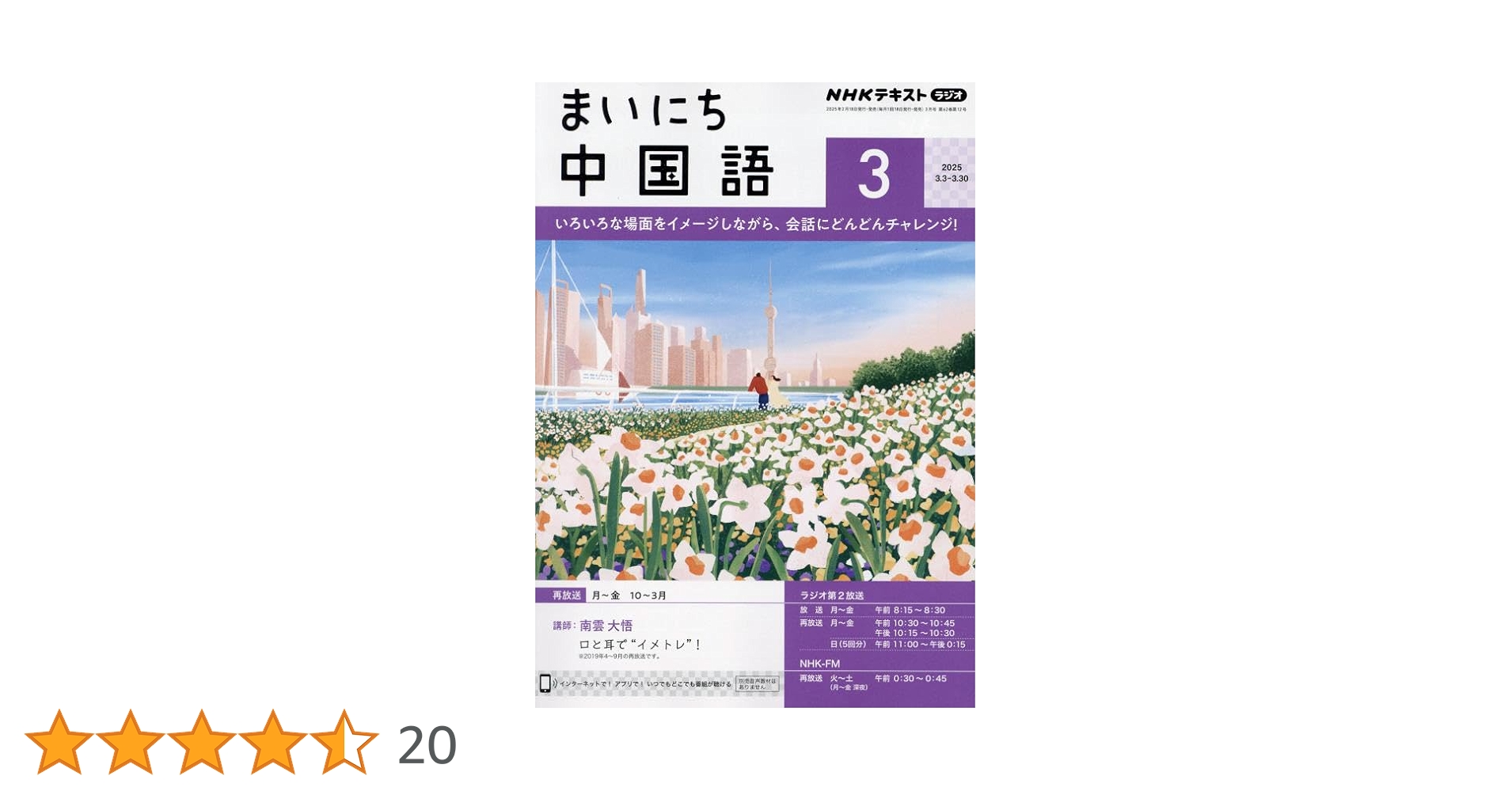 Amazon.co.jp: NHKラジオまいにち中国語 2025年 03 月号 [雑誌] : 本