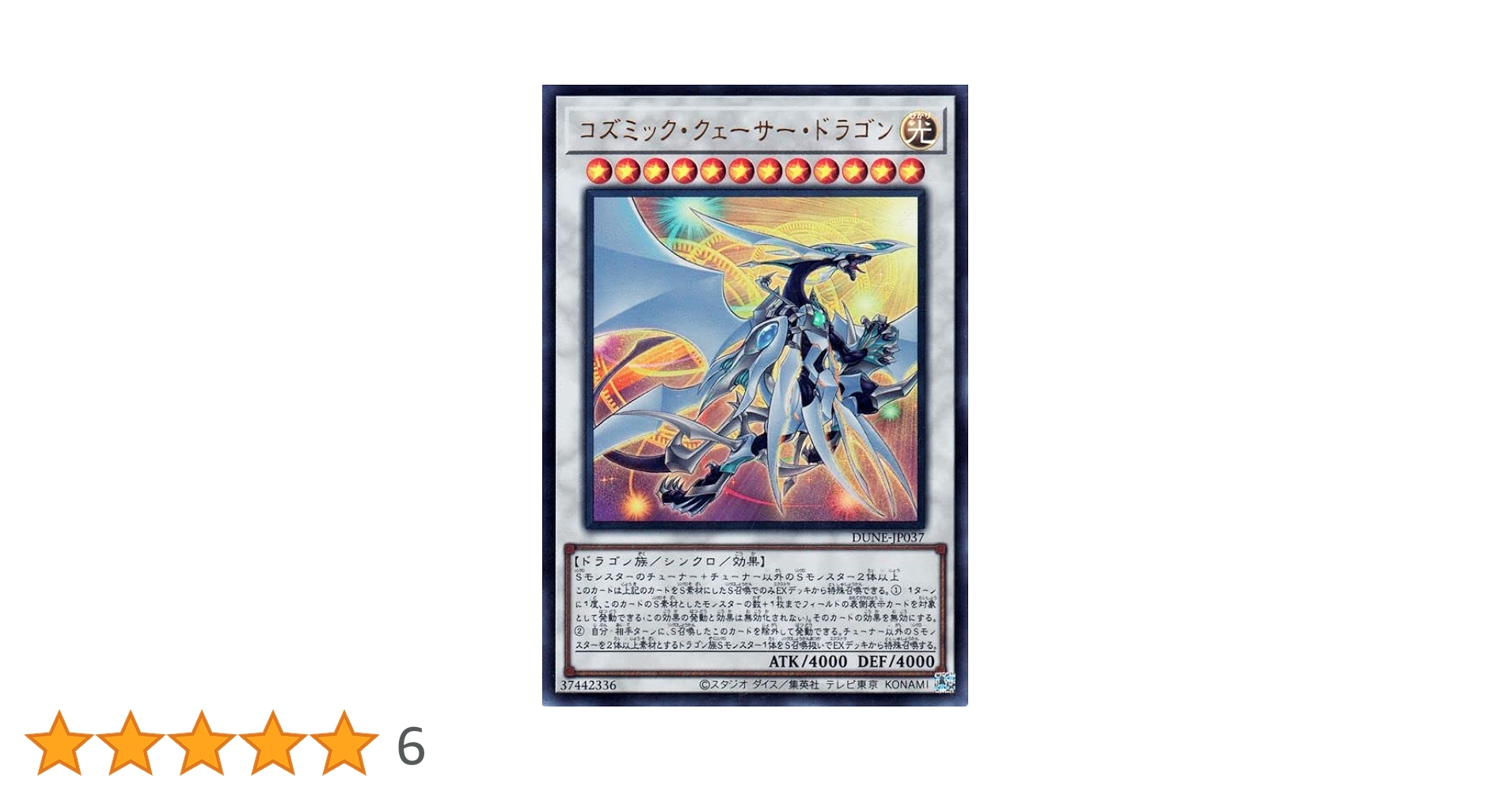 【超希少】遊戯王 公式 コズミック・クェーサー・ドラゴン スリーブ 60枚 Amazon.co.jp: 遊戯王 コズミック・クェーサー・ドラゴン
