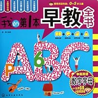 Numbers and Lettersmy first book for early education (for children aged 0-5) 7122125483 Book Cover