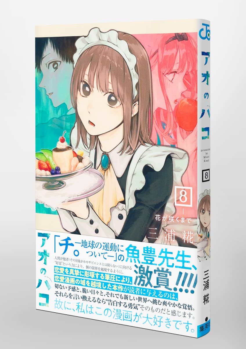 【貴重】青空ラバー 1巻 初版　帯付き　クリアカバー付き　三浦糀 貴重】青空ラバー 1巻 初版 帯付き クリアカバー付き 三浦糀