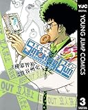 Smoking Gun 民間科捜研調査員 流田縁 3 (ヤングジャンプコミックスDIGITAL)