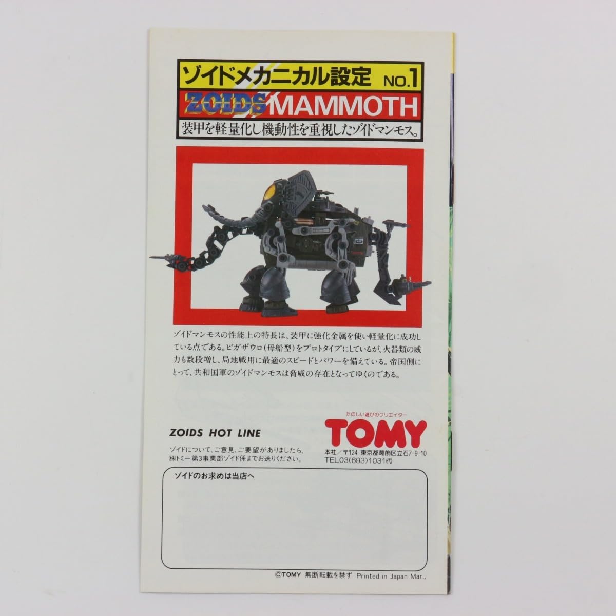 Amazon.co.jp: ゾイド情報 HOBBY NEWS カタログ 小冊子TOMY トミー