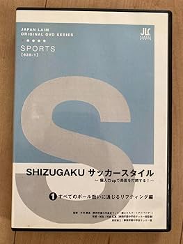 DVD SHIZUGAKU サッカースタイル 静岡学園 静学 中学校 2枚セット DVDSHIZUGAKUサッカースタイル