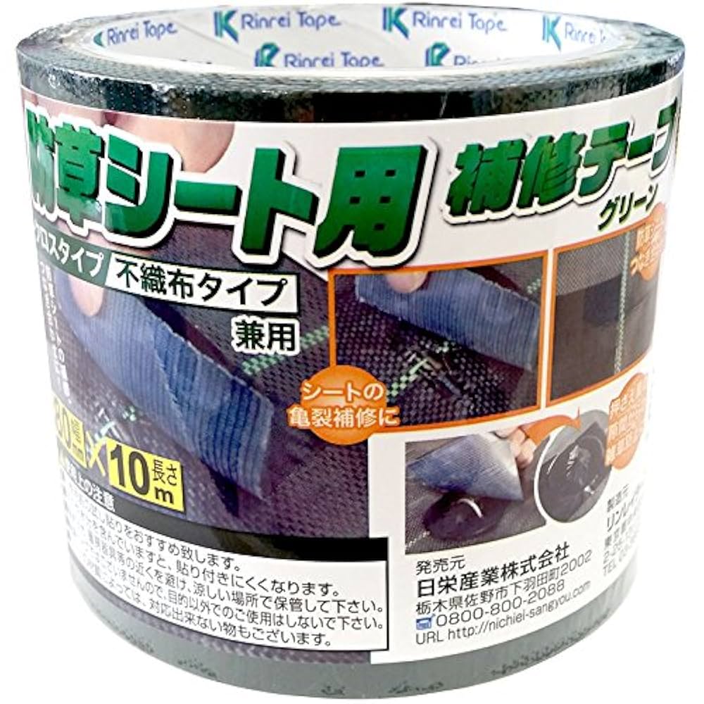 Amazon.co.jp: 日栄産業 防草シート用補修テープ 緑 80mm×10m