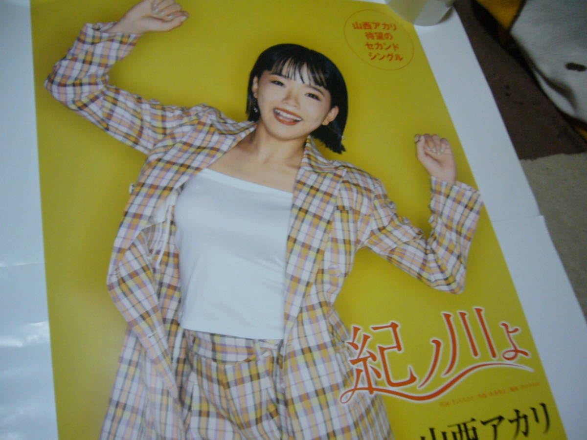 レア B2大 ポスター 紀ノ川よ  山西アカリ B2大 ポスター 紀ノ川よ 山西アカリ 山西アカリ「紀ノ川よ」cover