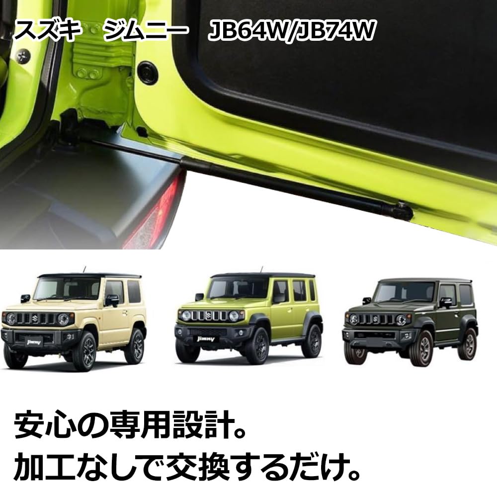 Amazon | リアゲート ダンパー ジムニー JB64W ジムニーシエラ JB74W