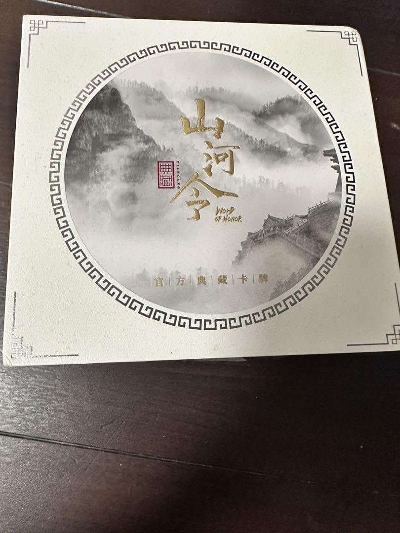 Amazon.co.jp: 山河令 官方典藏卡牌 : おもちゃ