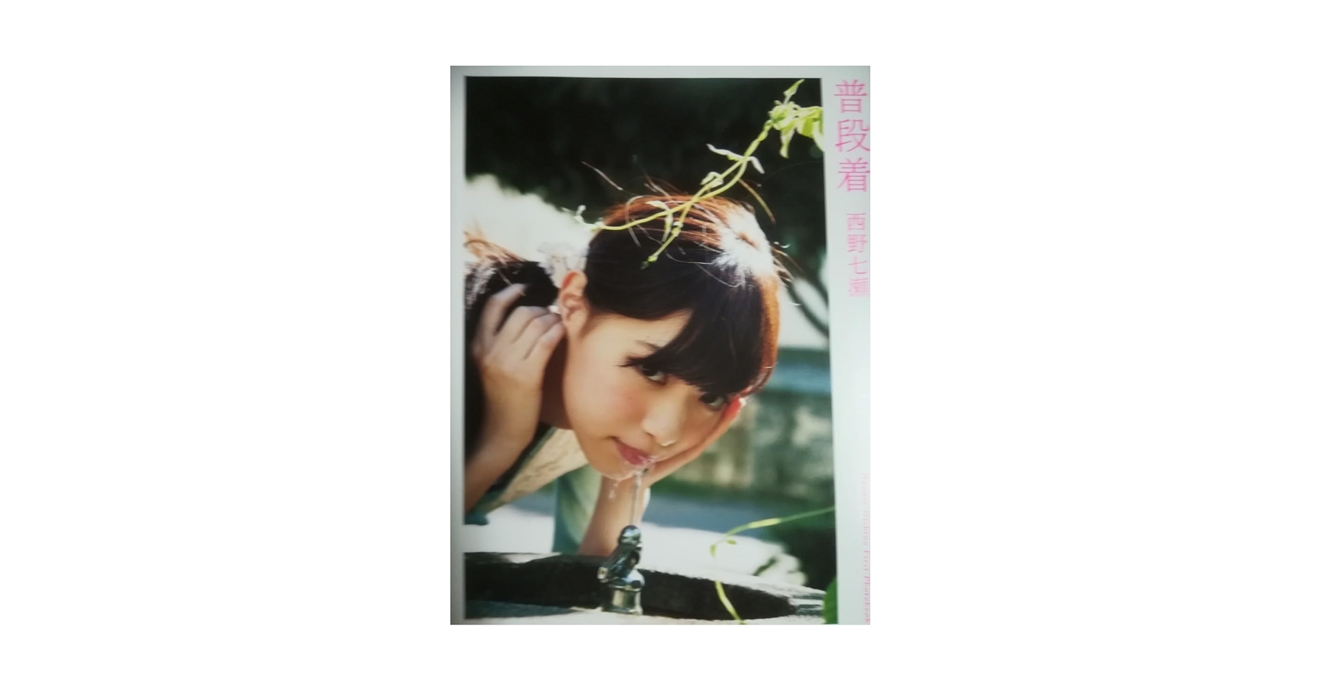 乃木坂　西野七瀬　アイドル写真セット 200枚以上　値下げ Yahoo!オークション - 【注目】乃木坂46 西野七瀬 L判写真159枚