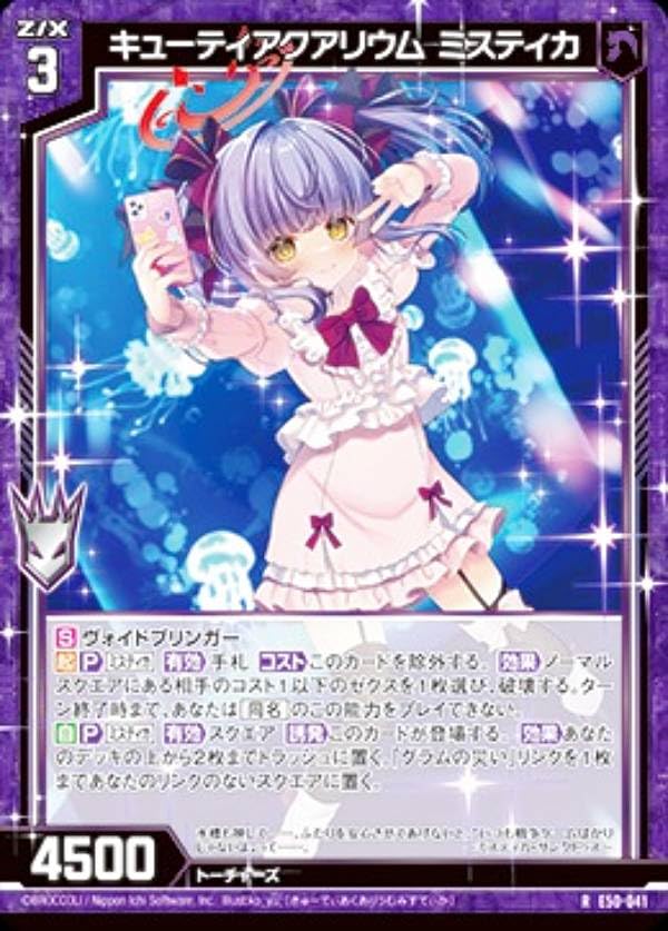 Amazon.co.jp: 【ホログラム】ゼクス Z/X E50-041 キューティ