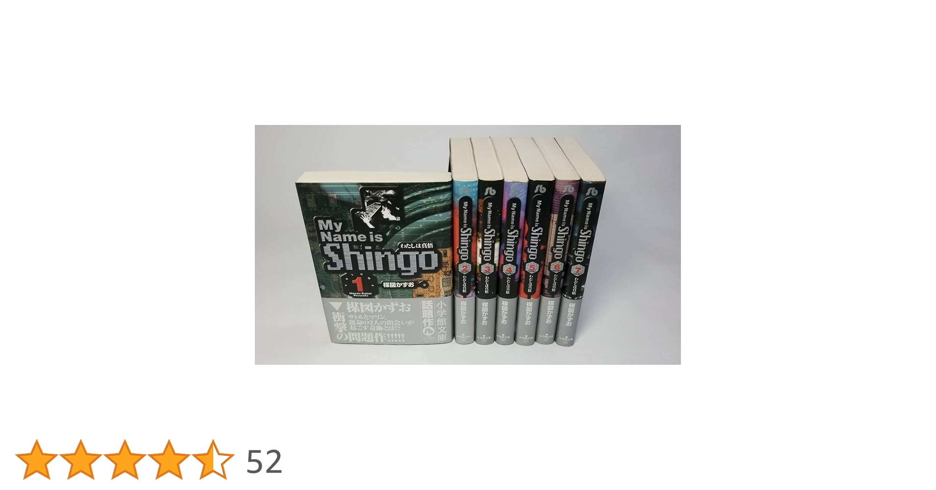 わたしは真悟 文庫版 全7巻 完結セット (小学館文庫) [コミックセット わたしは真悟 文庫版 全7巻 完結セット (小学館文庫) [コミックセット