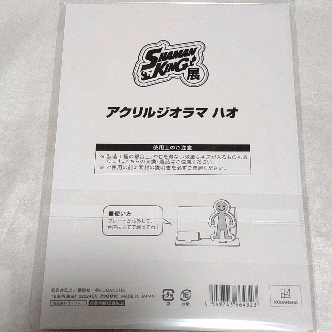 Amazon.co.jp: シャーマンキング ハオ アクリルスタンド アクスタ