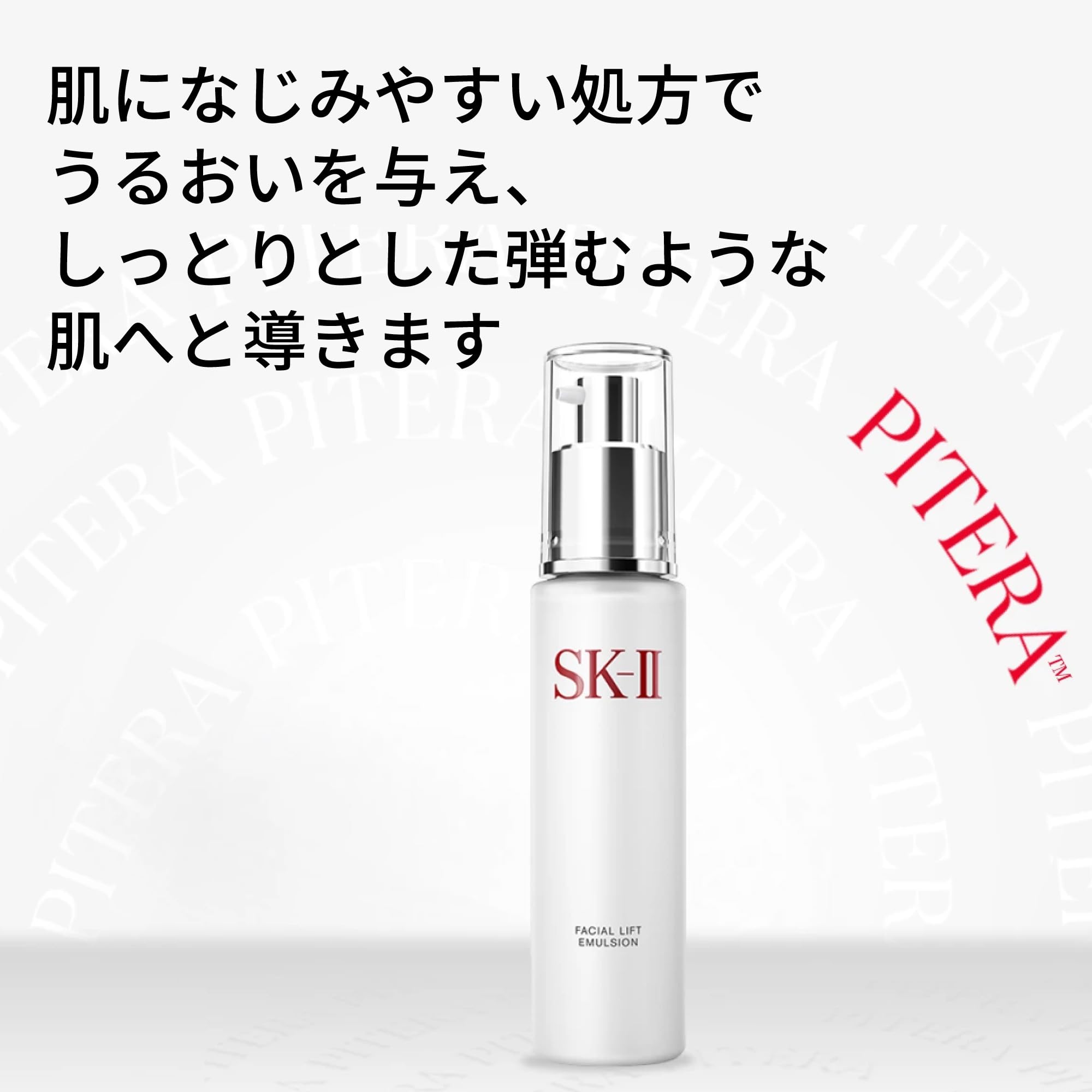 Amazon.co.jp: SK-II 公式ストア | 乳液 | フェイシャル リフト