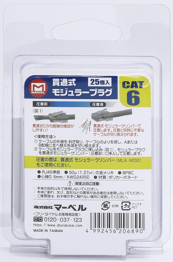 Amazon.co.jp: マーベル(MARVEL)貫通式モジュラープラグ CAT-6