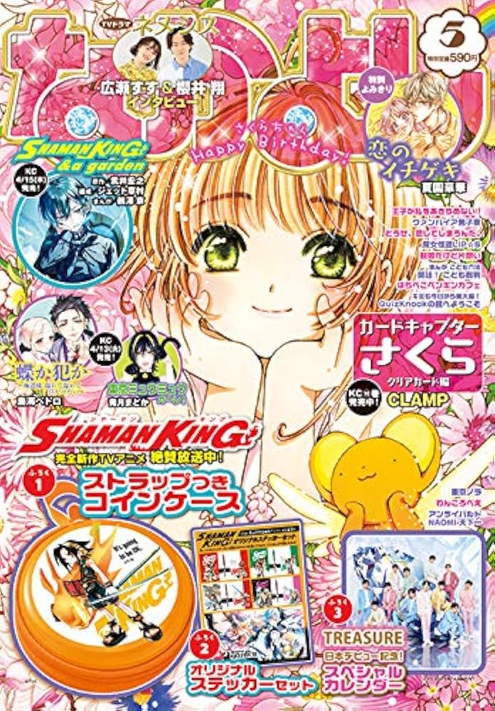 なかよし2021年5月号 なかよし 2021年5月号 |本 | 通販 | Amazon