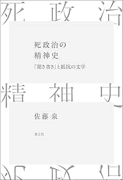 文学史の誕生 (叢書言語の政治 24) 81wZc2jJjSL._UF350,350_QL50_.jpg