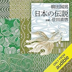 『日本の伝説』のカバーアート