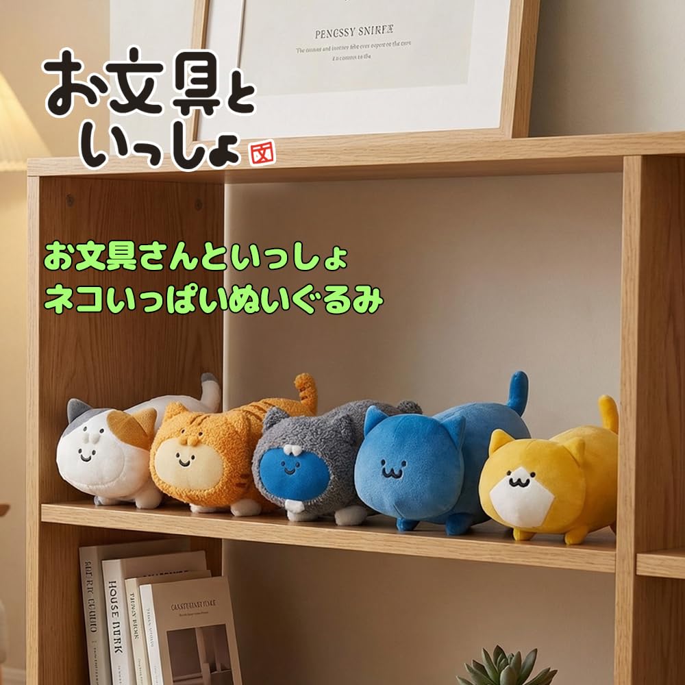 【新品未使用2個セット】お文具といっしょ ネコいっぱいぬいぐるみ BIG Amazon.co.jp: お文具といっしょ ネコいっぱい ぬいぐるみ BIG 大きい