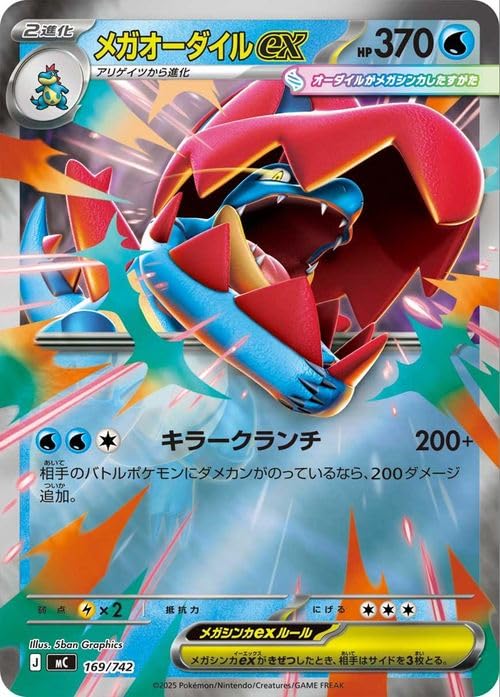 メガリザードンY e メガオーダイルex ポケカ　スタートデッキ100 ミラー ポケカ スタートデッキ100 メガリザードンy ex rr ミラー ホイル 1枚