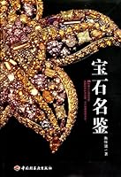 宝石名鉴 7501977275 Book Cover
