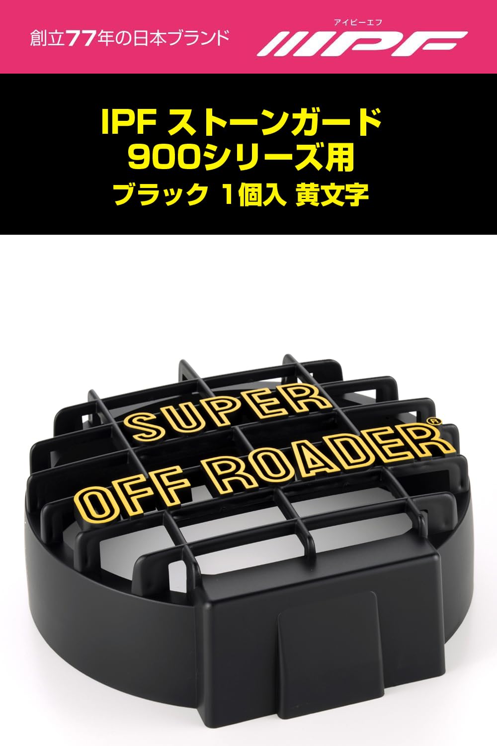 Amazon | IPF フォグランプ ストーンガード 900シリーズ用