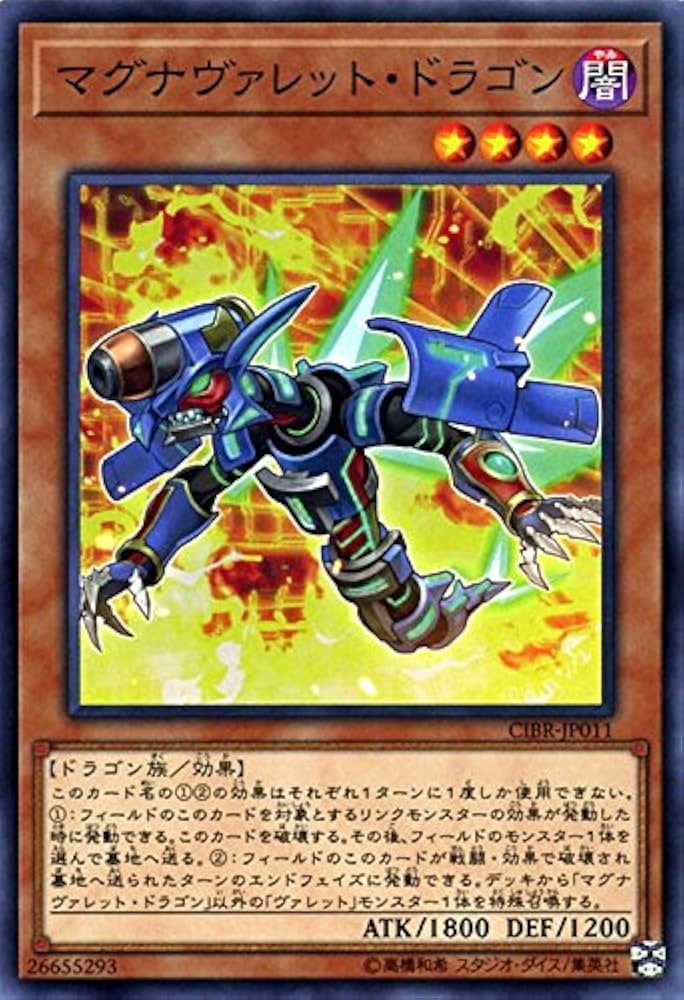 Amazon.co.jp: 遊戯王/マグナヴァレット・ドラゴン（ノーマル