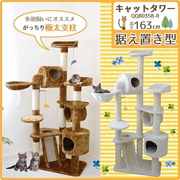 1キャットタワー 据え置き型 156cm WEIMALL キャットタワー 据え置き 高さ155cm 大型猫 中型 爪とぎ