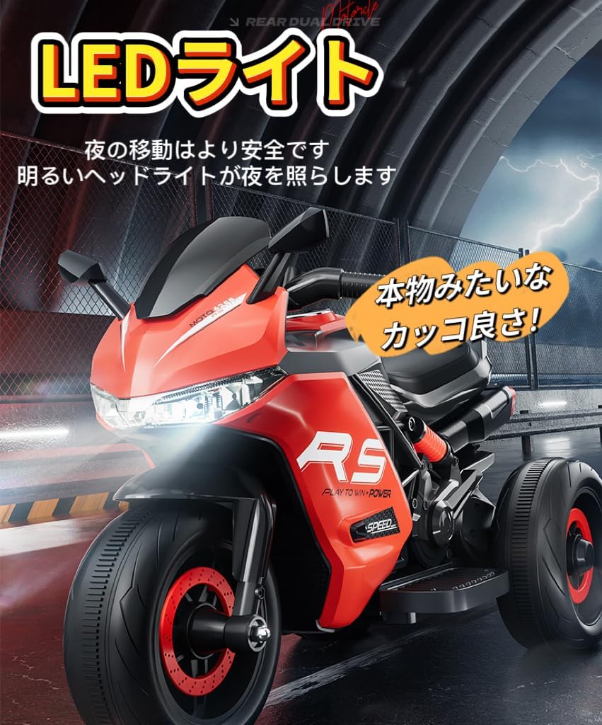 赤　新品！電動カー 電動乗用玩具 スポーツバイク 子供用３輪バイク キッズバイク 電動乗用玩具 電動カー スポーツバイク 子供用3輪バイク キッズ