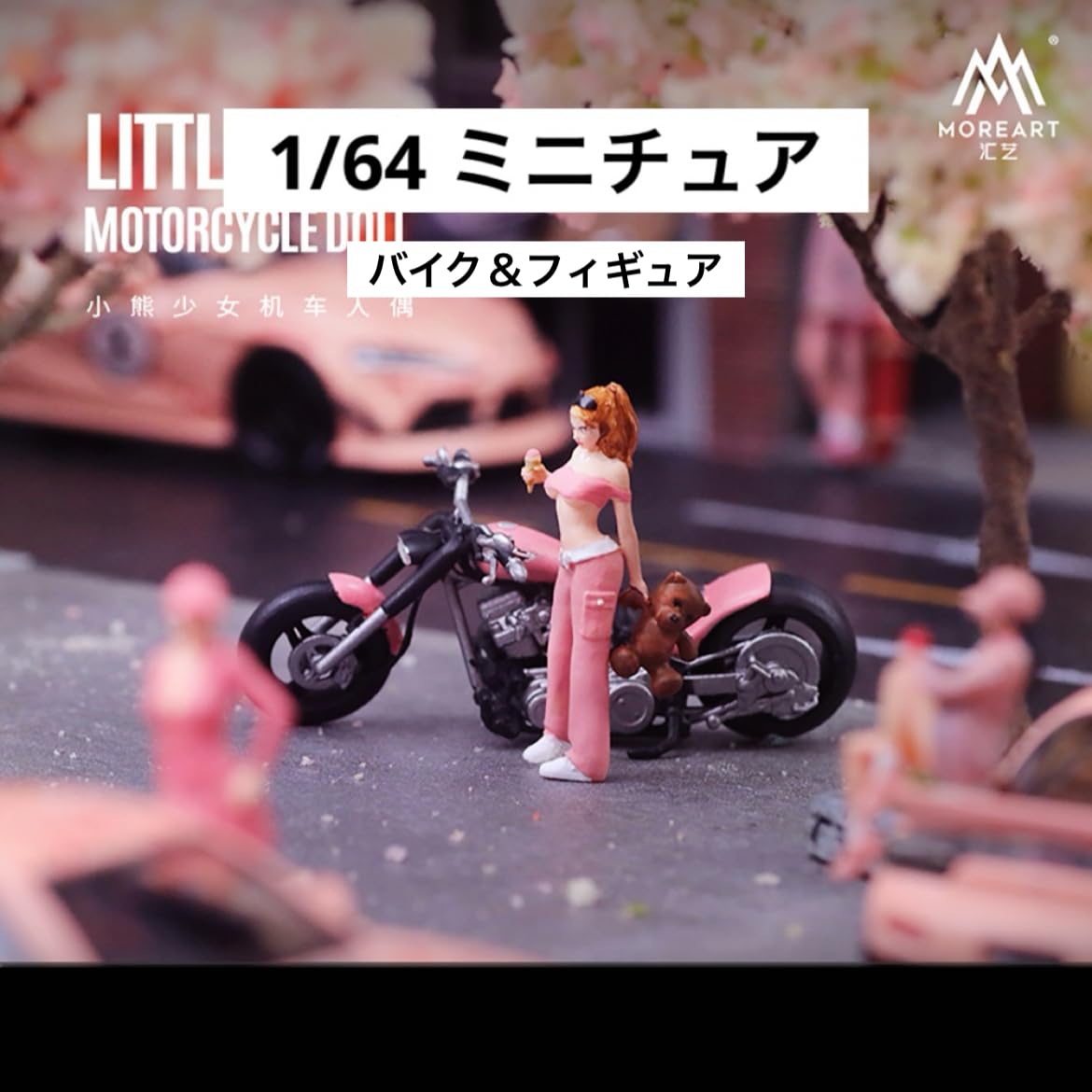 Amazon.co.jp: Moreart 1/64 ミニチュア フィギュア ＆ バイク セット