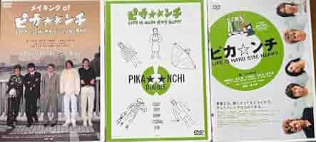 嵐　ピカンチ　セット　1〜3 　DVD 61NUdPOZJDL._AC_SY200_QL15_.jpg