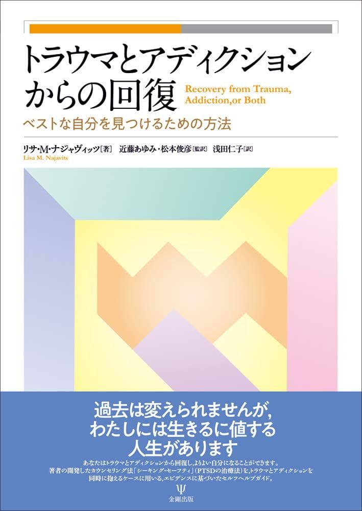 自傷からの回復 隠された傷と向き合うとき 自分を傷つけずにはいられない 自傷から回復するためのヒント