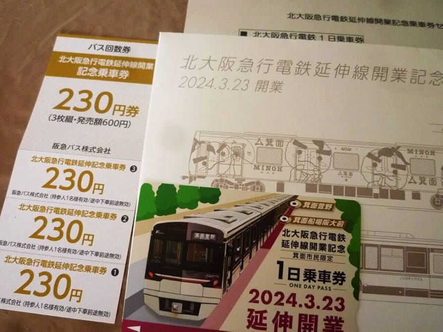 有楽町線 記念乗車券三枚セット 有楽町線 記念乗車券三枚セット 有楽町線 記念乗車券三枚セット