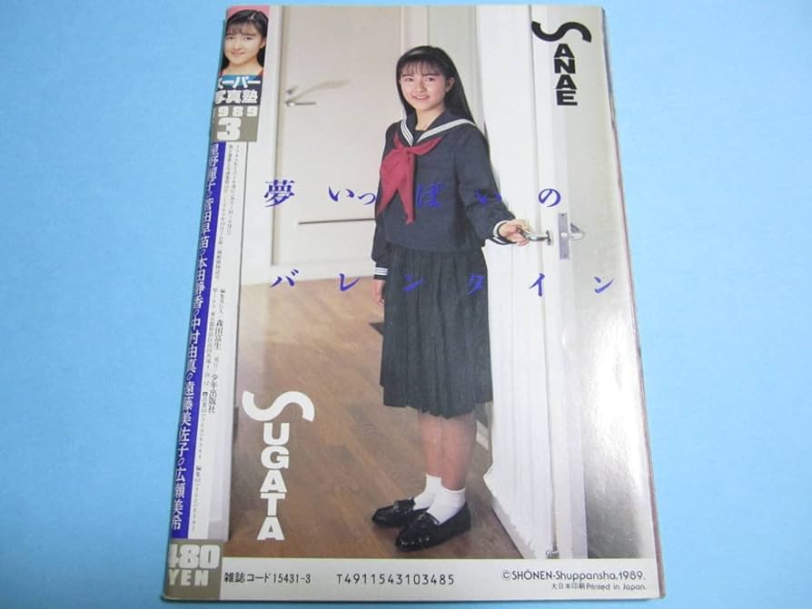 【希少】星野スポーツ塾　写真立て Amazon.co.jp: 『 スーパー写真塾 1989年3月号 』◎星野麗子