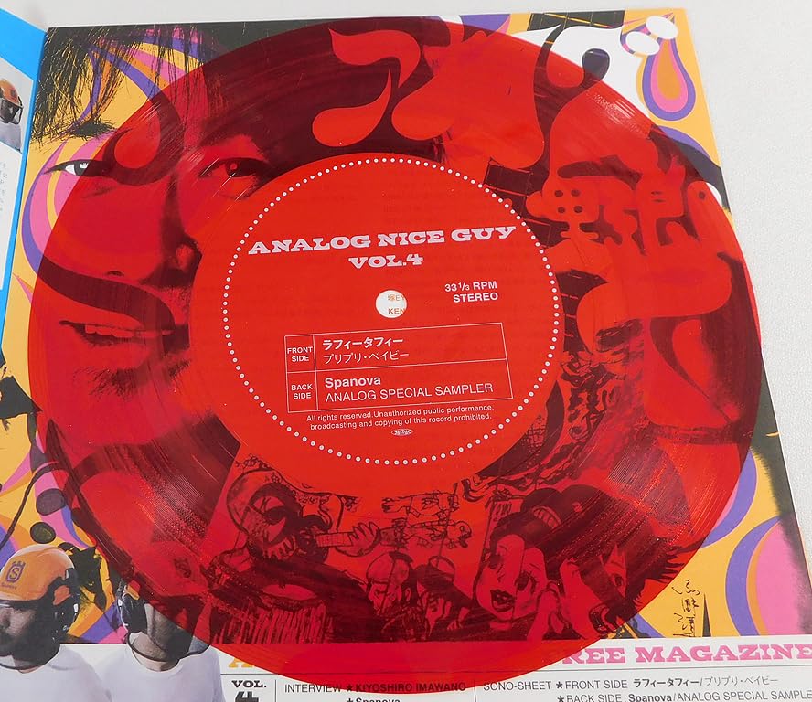 Amazon.co.jp: ソノシートアナログ野郎 Vol.4 ラフィータフィーSpanova