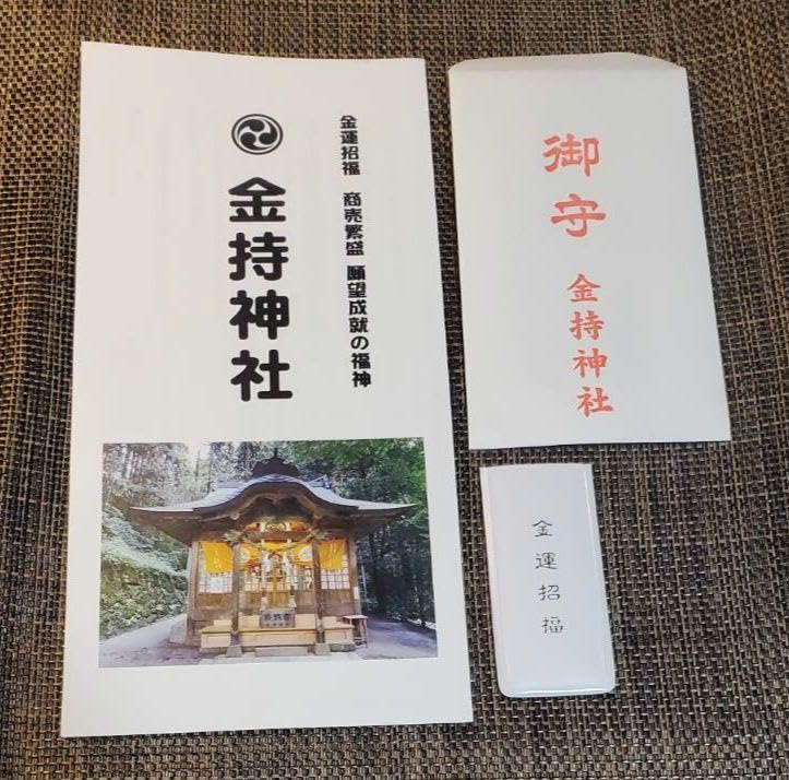 Amazon.co.jp: 金持神社かもち神社の財布御守り(お守り)金運
